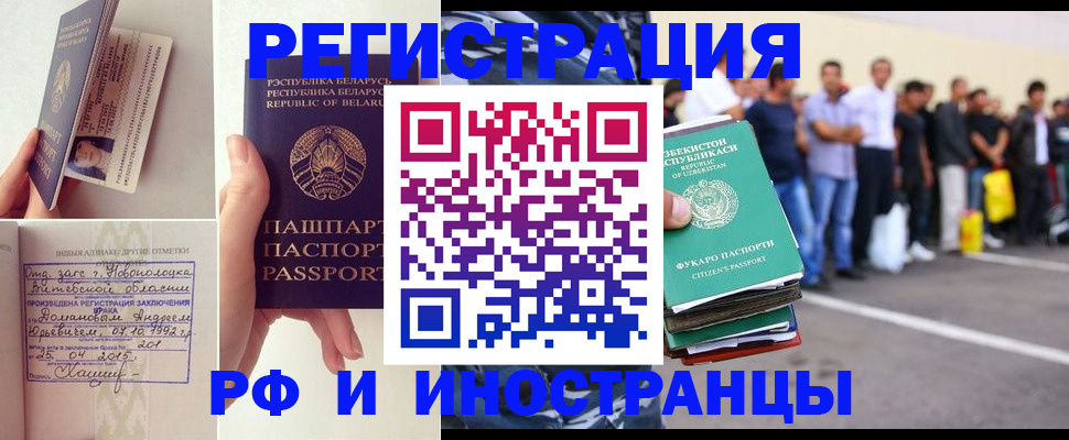 миграционный учет в Аше