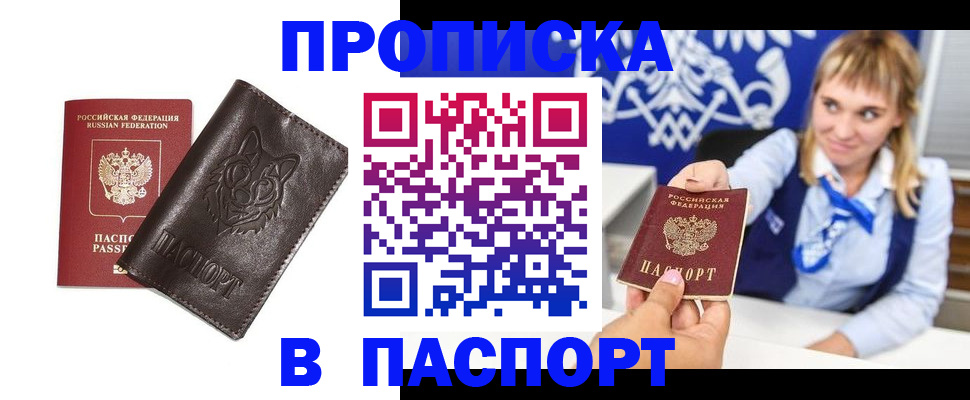 где прописаться в Аше