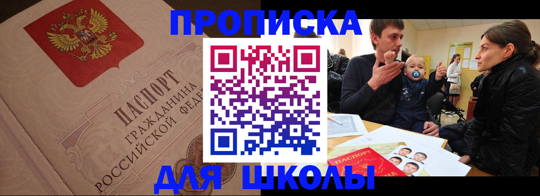 временная регистрация для всех в Аше